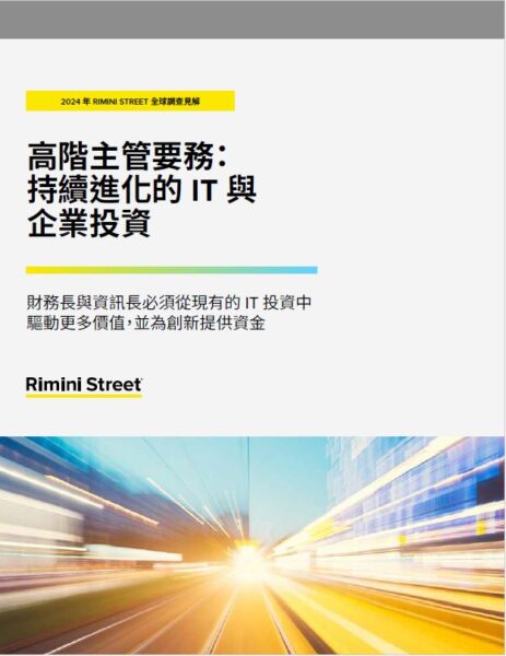 金融和技術領導者需要加强合作夥伴關係來駕馭快速變化的 IT 環境